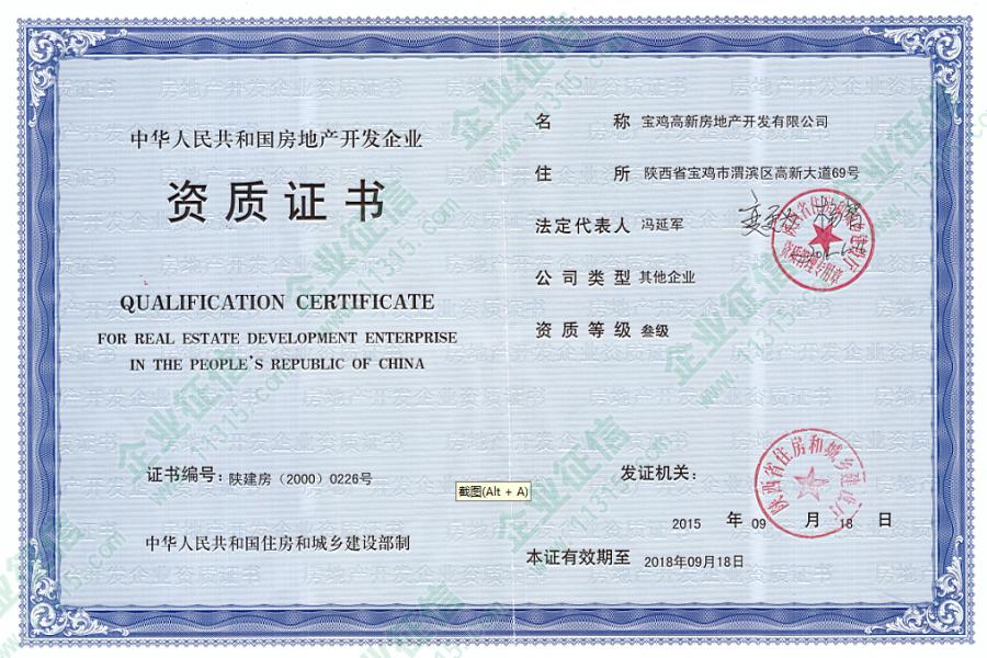 宝鸡高新房地产 深耕品质开发，拓展文旅新赛道